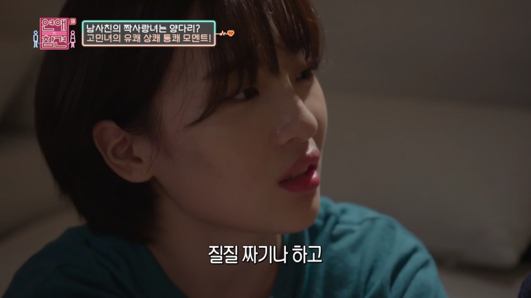 [연애의참견] 10년동안 자기 좋아했다고 갑질하는 남사친 ; | 인스티즈