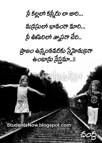 love quotes in telugu. Beautiful Telugu Love Quotes. Posted by Admin on 3:53 PM