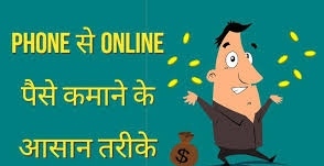 How to Earn Money Online From Android Smartphone 2023