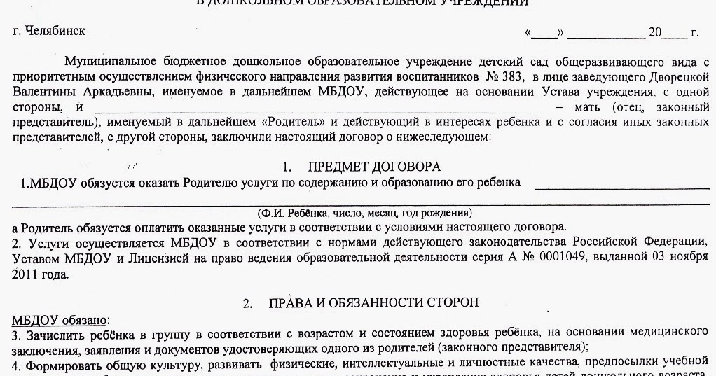 исполнитель оказал заказчику следующие услуги. договор на оказание услуг родителя за ребёнка. договор возмездного оказания услуг. исполнитель обязуется оказать услугу. исполнитель обязуется оказать услугу.