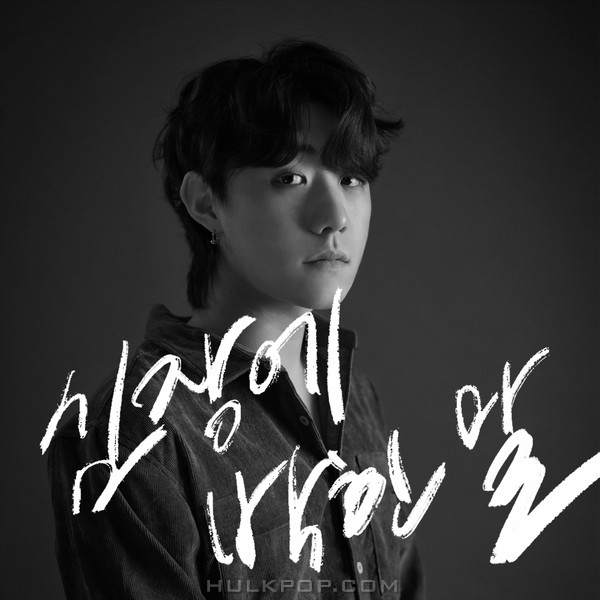 HEOJOO – 심장에 박힌 말 – Single