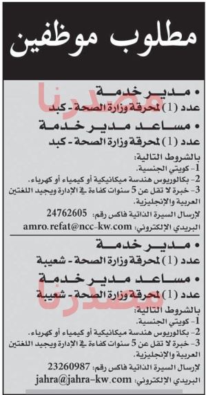 وظائف شاغرة فى الصحف الكويتية الاثنين 07-11-2016 %25D8%25A7%25D9%2584%25D9%2582%25D8%25A8%25D8%25B3%2B1