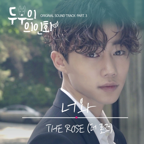 The Rose – Tofu Personified OST Part.3