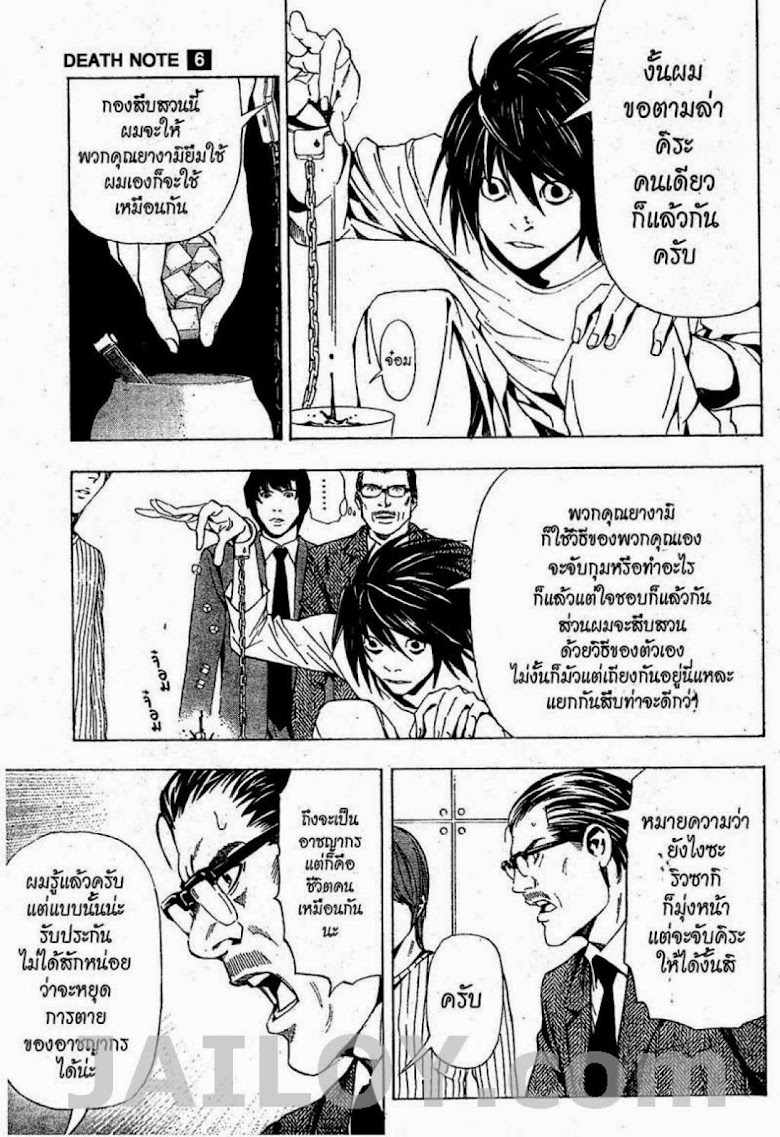 Death Note - หน้า 34