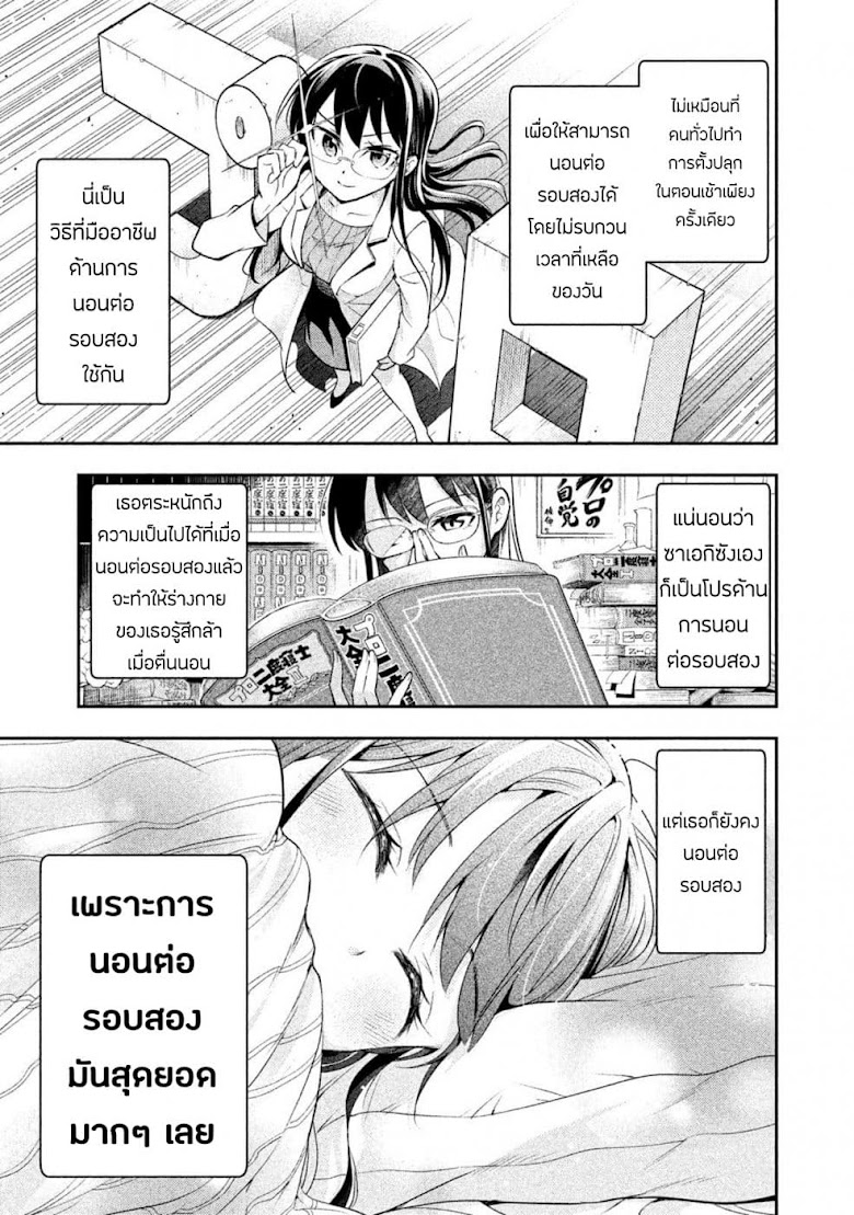 Saeki-san wa Nemutteru - หน้า 3