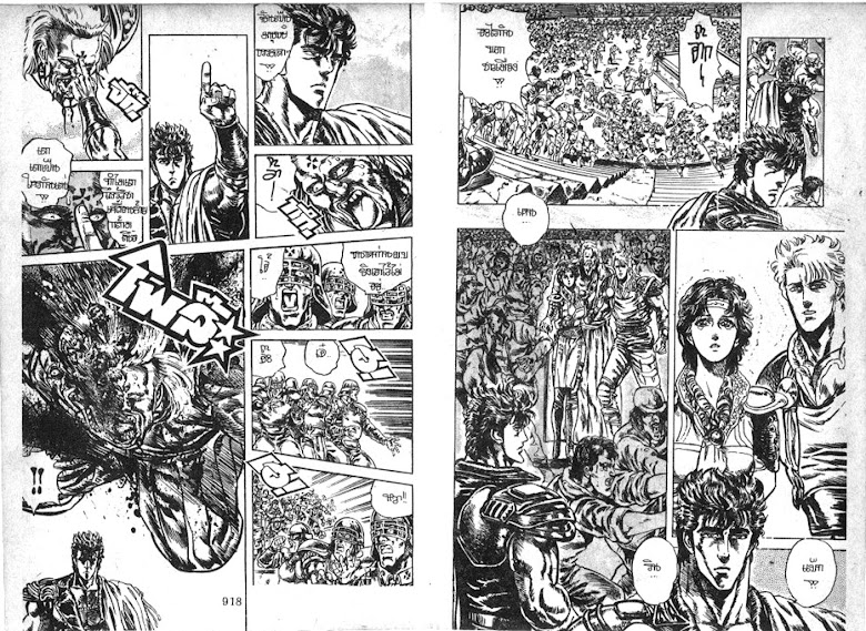 Hokuto no Ken - หน้า 460