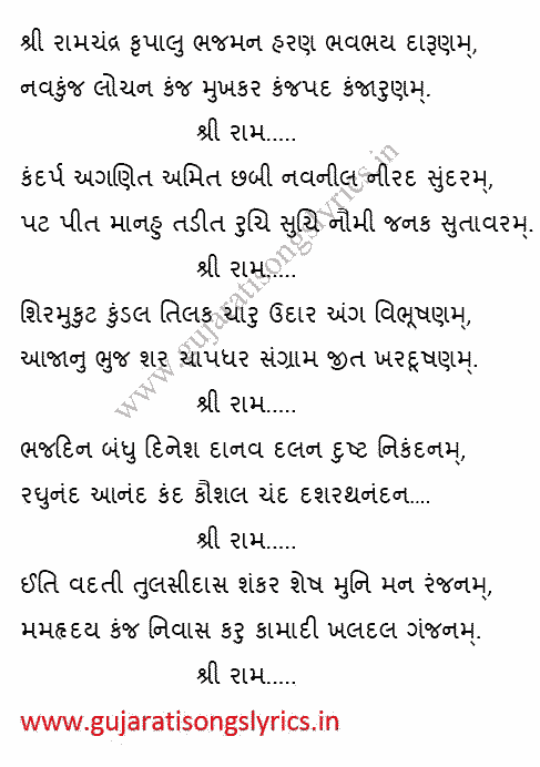 præmedicinering afskaffe Diskant Shree Ram Chandra Kripalu Lyrics - GujaratiSongsLyrics