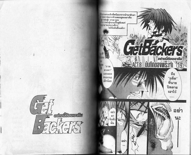 GetBackers - หน้า 61
