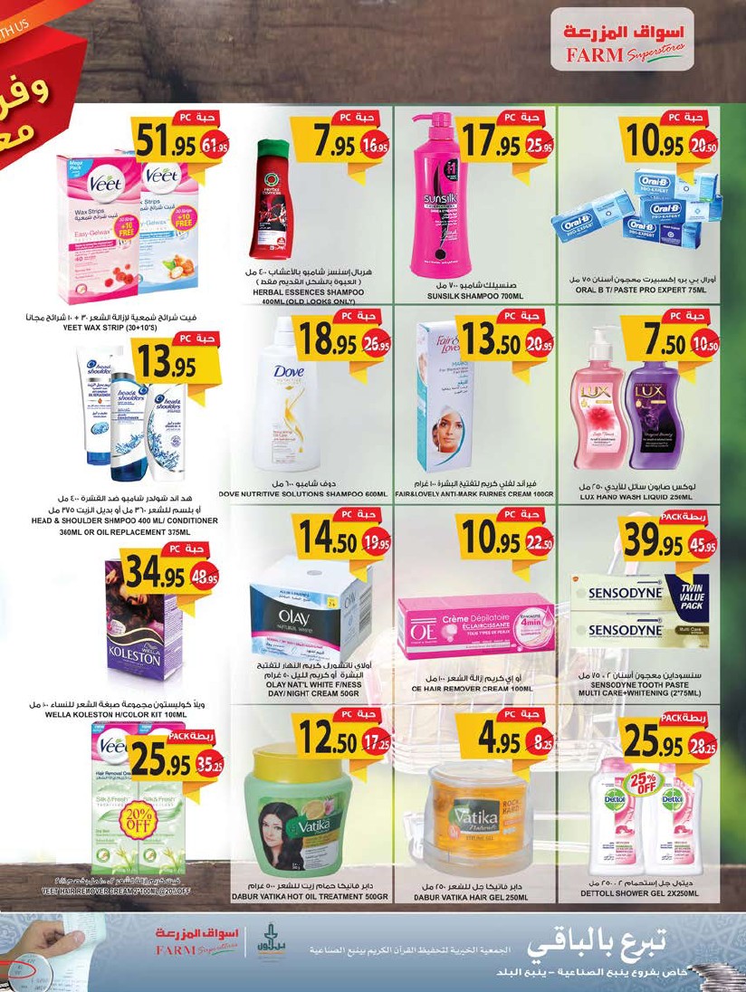 عروض اسواق المزرعة السعودية عروض اسواق المزرعة السعودية