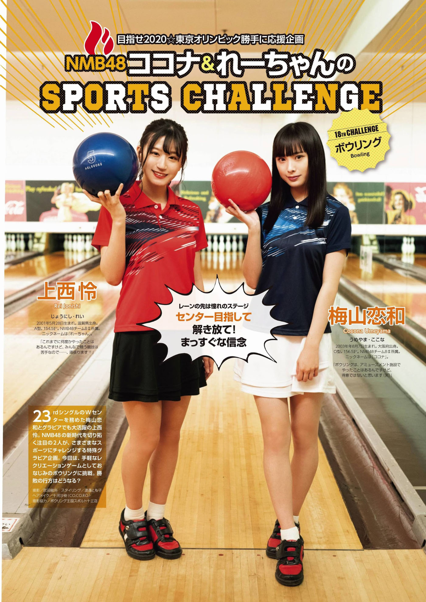 Rei Jonishi 上西怜, Cocona Umeyama 梅山恋和, ENTAME 2021.02 (月刊エンタメ 2021年02月号)