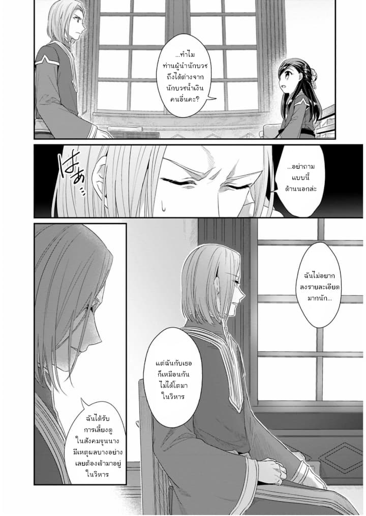 Honzuki no Gekokujou: Part 2 - หน้า 33