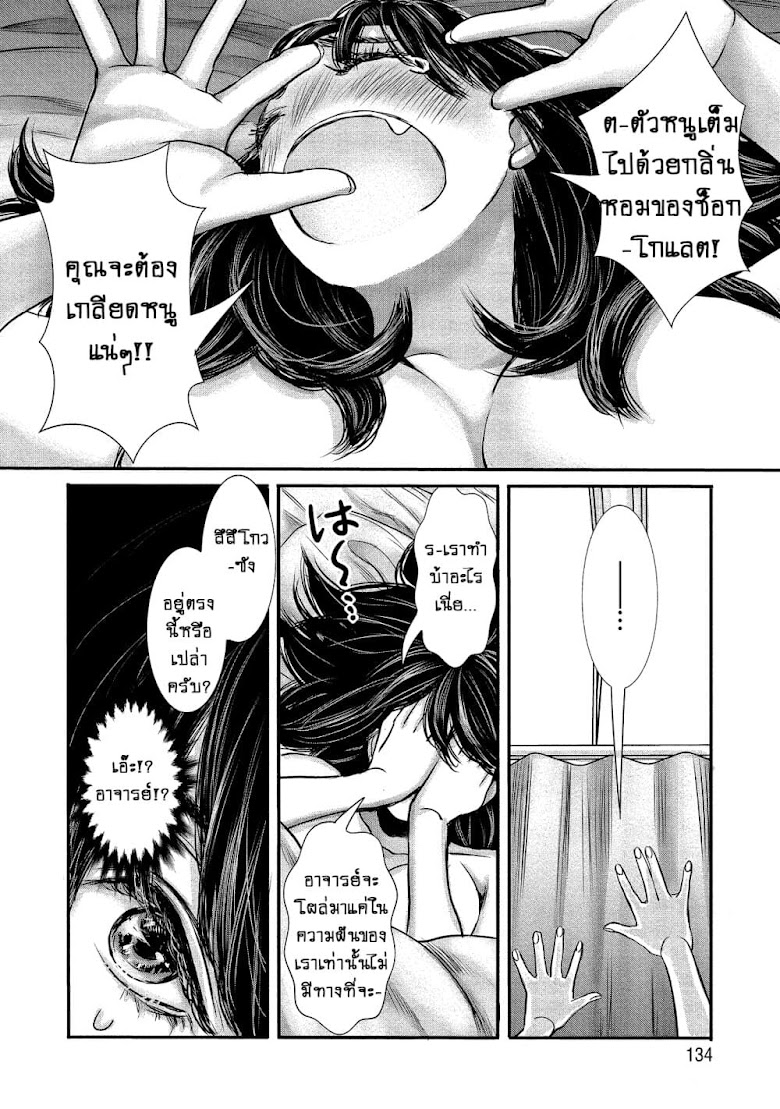 Joshikousei to Seishokushasan - หน้า 14