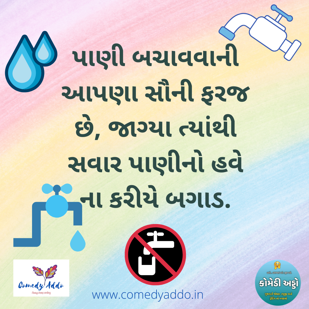 water essay in gujarati