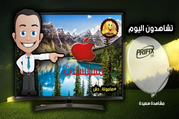 تردد قناة Apple Mosalsalat