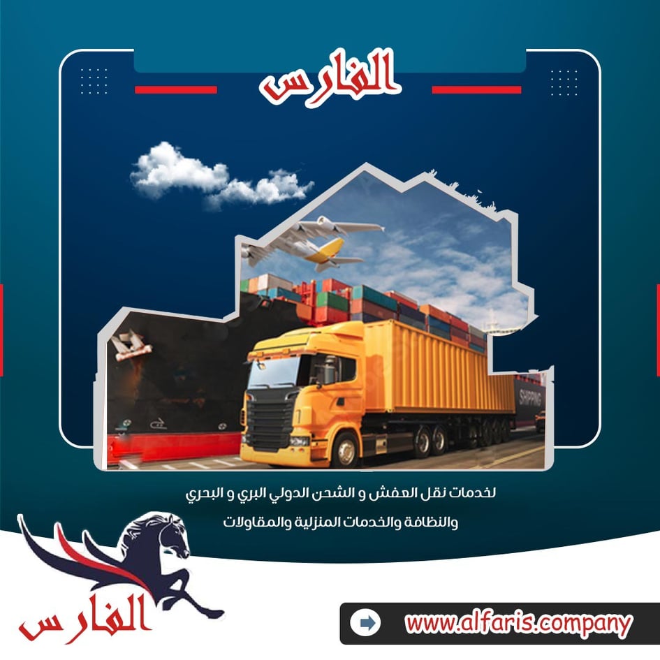 شركة نقل عفش من الرياض الى لبنان 0530709108 أقل الاسعار افضل شركات الشحن من السعودية للبنان شركة نقل عفش من الرياض الى لبنان 0530709108 أقل الاسعار افضل شركات الشحن من السعودية للبنان