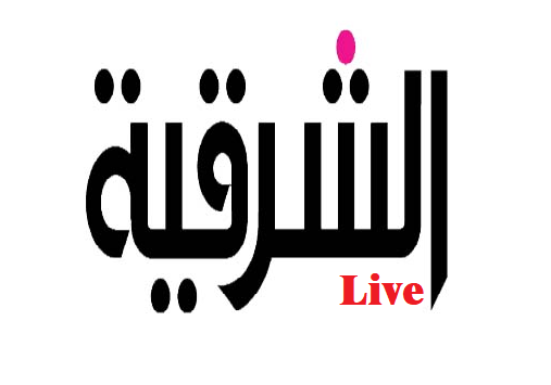 قناة الشرقية (عربي) بث مباشر