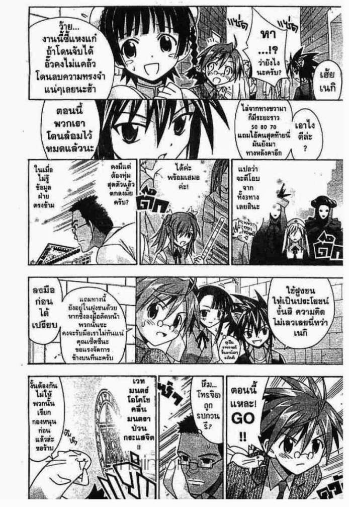 Negima! Magister Negi Magi - หน้า 377