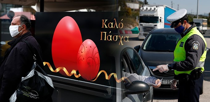 13033: Πώς βγαίνουμε από το σπίτι από Μεγάλη Παρασκευή έως Κυριακή του Πάσχα