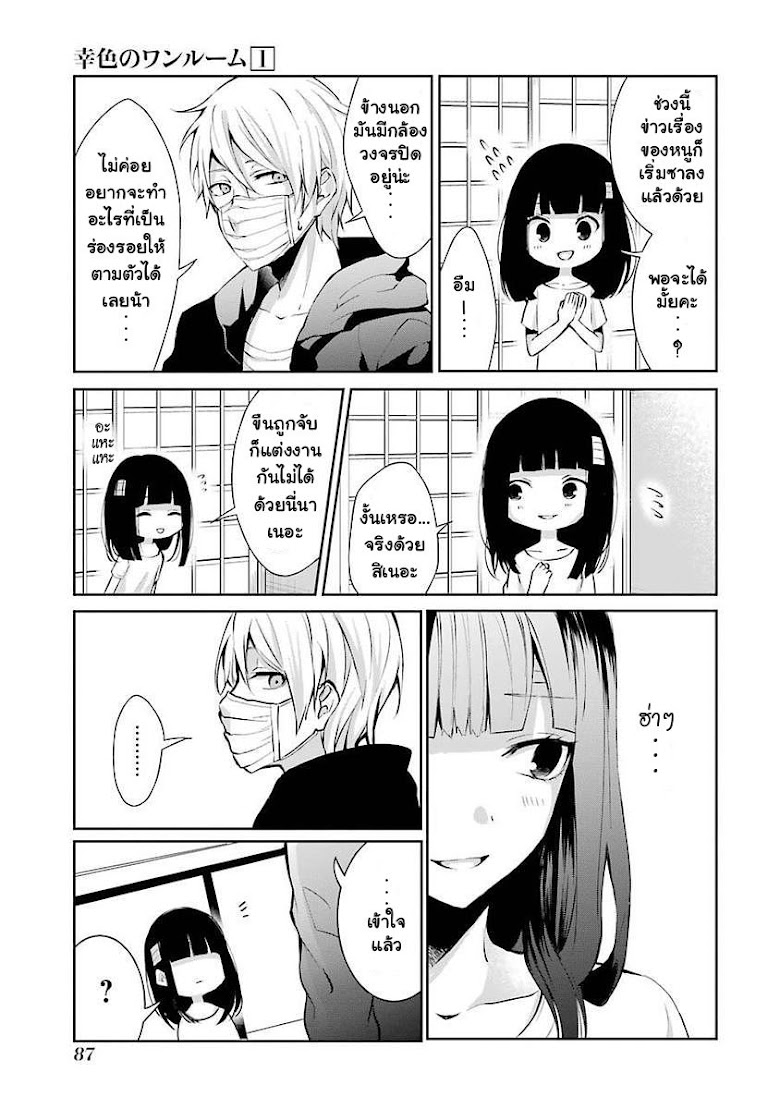 Sachiiro no One Room - หน้า 3