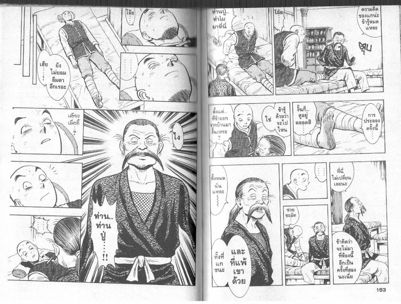 Tekken Chinmi - หน้า 75