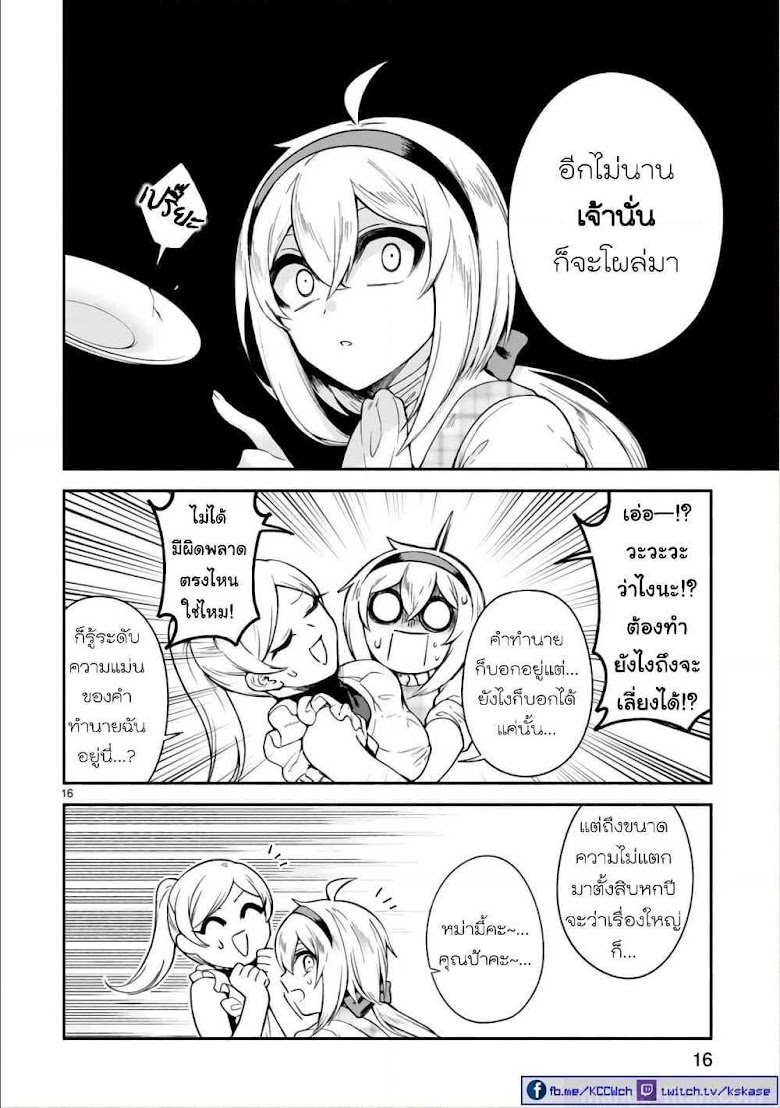 Dekoboko Majo no Oyako Jijou - หน้า 16