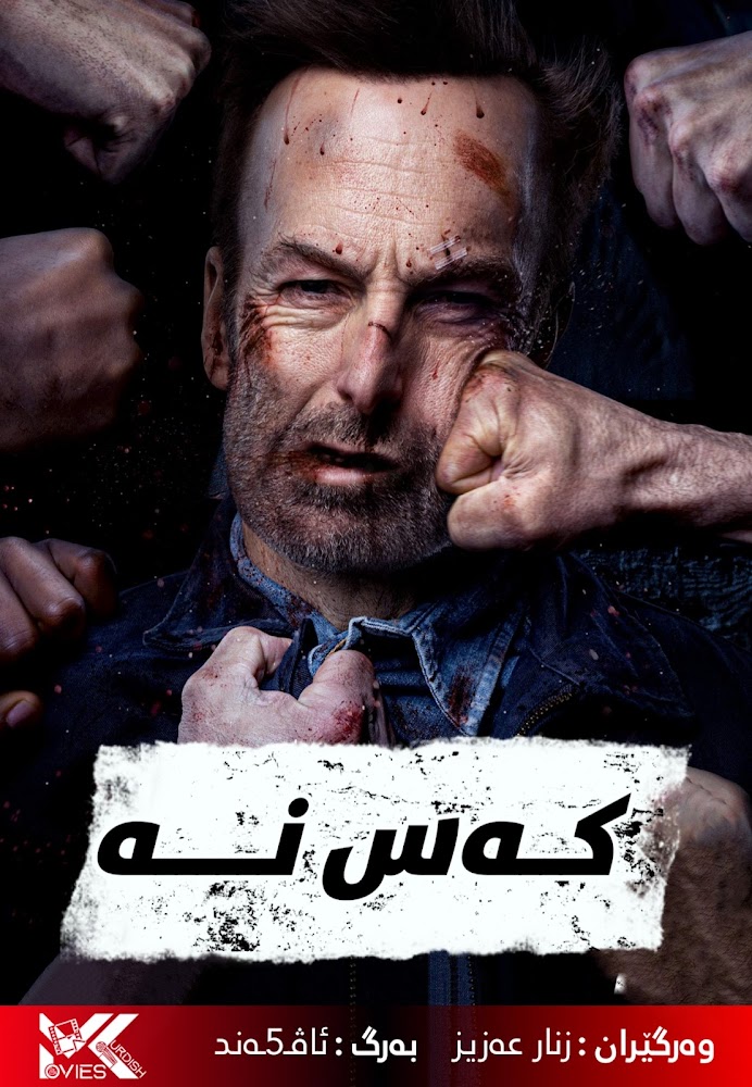 Nobody (2021) - Movies Kurdish | موڤێس کوردش