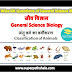 जंतु वर्ग का वर्गीकरण GK Questions Set 6