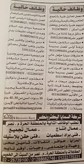 صور وظائف جريدة الاهرام الجمعة 2020/07/24
