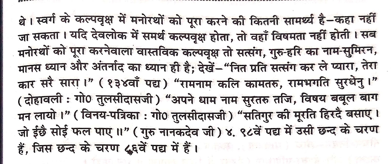 P98, Description of various forms of Sadhguru "सतगुरू गुरुदेव गुरु,..." महर्षि मेंहीं पदावली अर्थ सहित। P98, Description of various forms of Sadhguru "सतगुरू गुरुदेव गुरु,..." महर्षि मेंहीं पदावली अर्थ सहित। पदावली भजन 98 का शेष टिप्पणी।