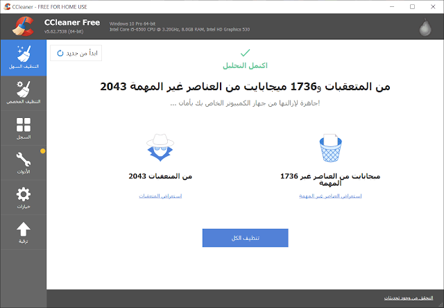 تحميل برنامج ccleaner عربي 2019 تسريع وتنظيف الكمبيوتر