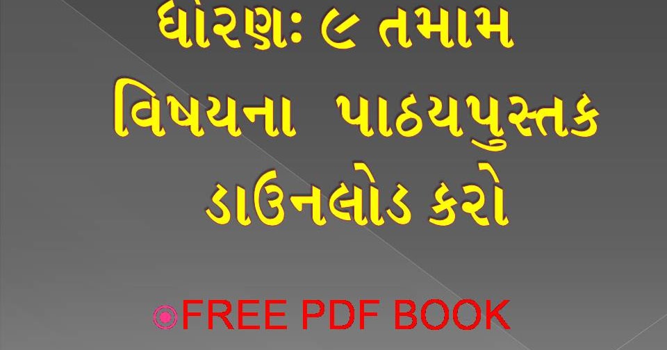 74  Gujarati Essay Book Std 9 