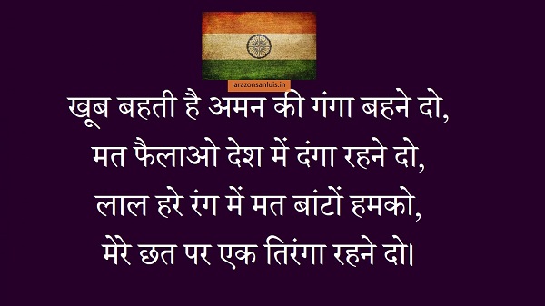 { Latest } Desh Bhakti Shayari Image & 15 August Shayari for Independence Day 2022 with दिल को छू जाने वाली जोश भर देने वाली देशभक्ति शायरी 