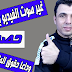 تغير صوت الفيديو بعد رفعه على اليوتيوب وبدون حذفة من القناة | اقوى طريقة لازالة حقوق الطبع والنشر تغير صوت الفيديو بعد رفعه على اليوتيوب وبدون حذفة من القناة | اقوى طريقة لازالة حقوق الطبع والنشر