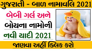 Gujarati baby and boys name 2021-22