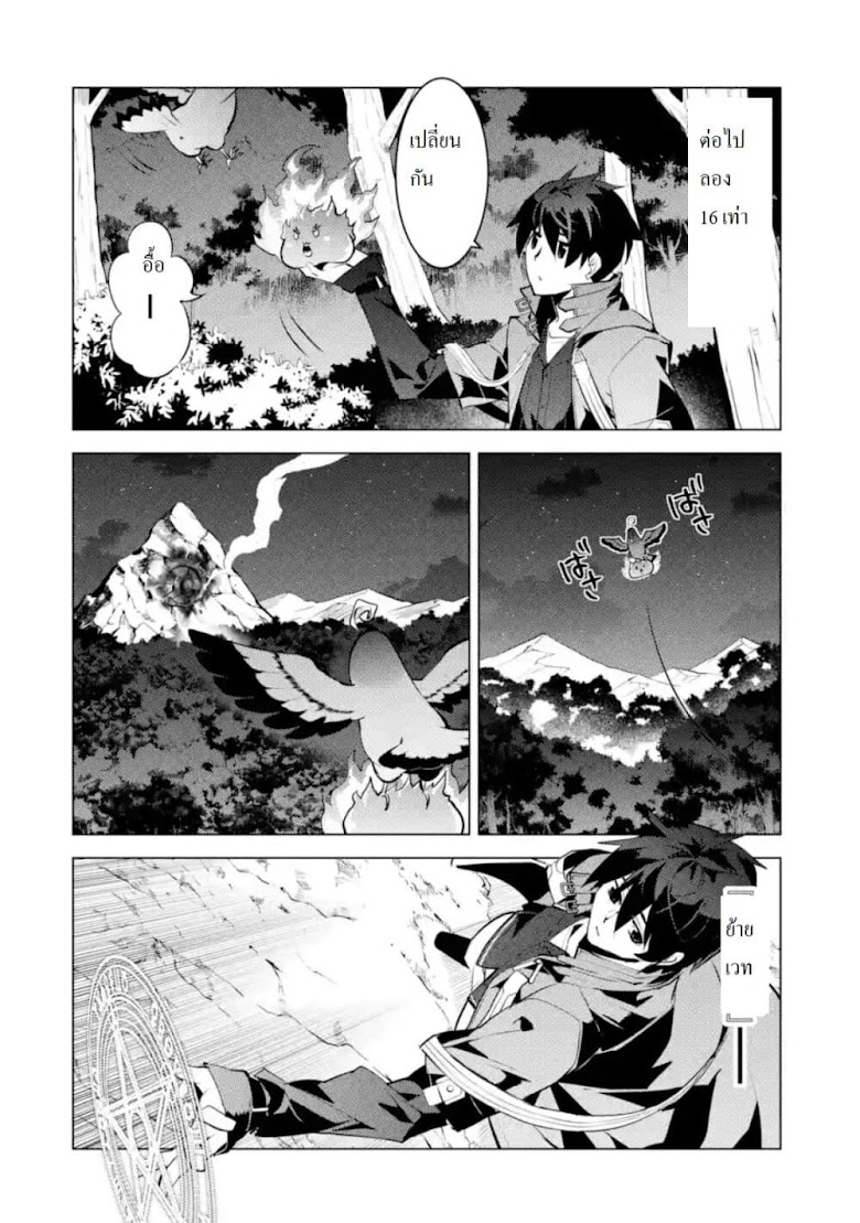 Tensei Kenja no Isekai Life - หน้า 11