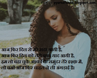 Sad Love Shayari In Hindi | Hindi love Sad Shayari | Girlfriend Shayari
