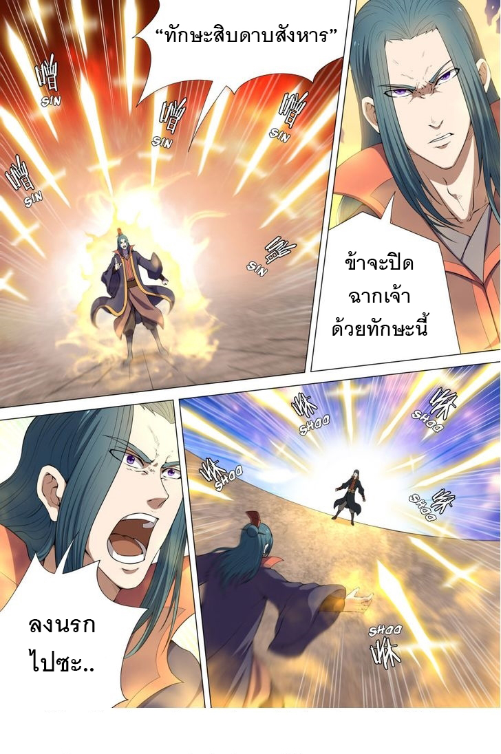 อ่านการ์ตูน God of Martial Arts 18 ภาพที่ 4