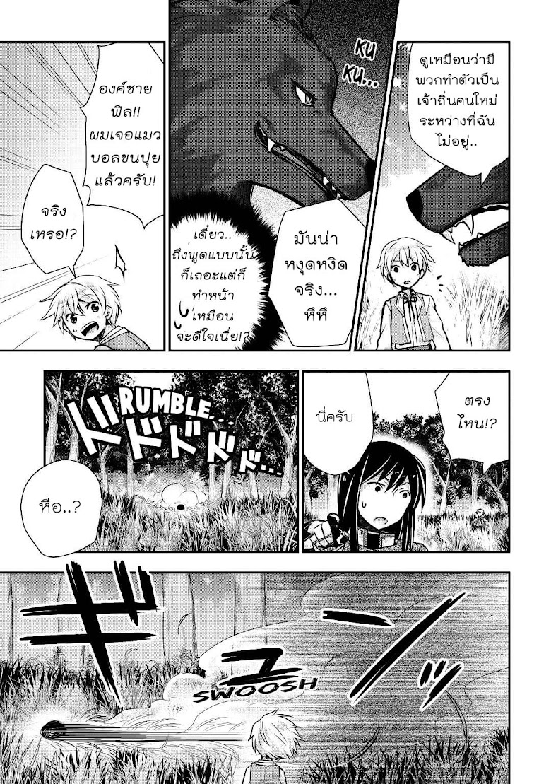 Tensei Ouji wa Daraketai - หน้า 8
