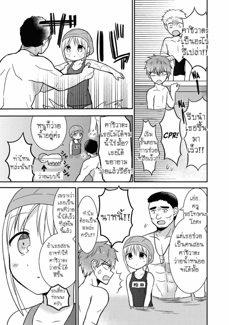 Expressionless Kashiwada-san and Emotional Oota-kun - หน้า 3