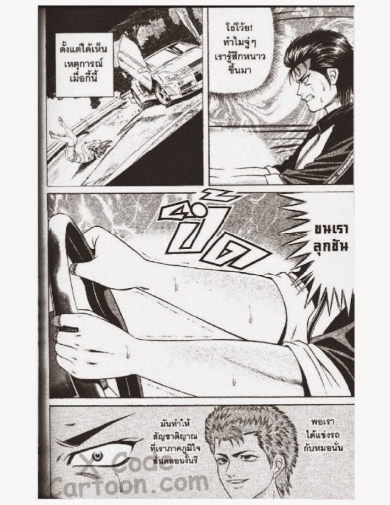 Jigoro Jigorou - หน้า 87