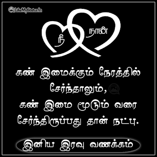 Tamil good night for friend