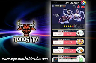 تحميل تطبيق TOROS TV apk لمشاهدة القنوات المشفره ولافلام اخر اصدار مجانا للاندرويد,تطبيق Toros TV apk لمشاهدة القنوات المشفرة,تطبيق Toros TV.apk,
