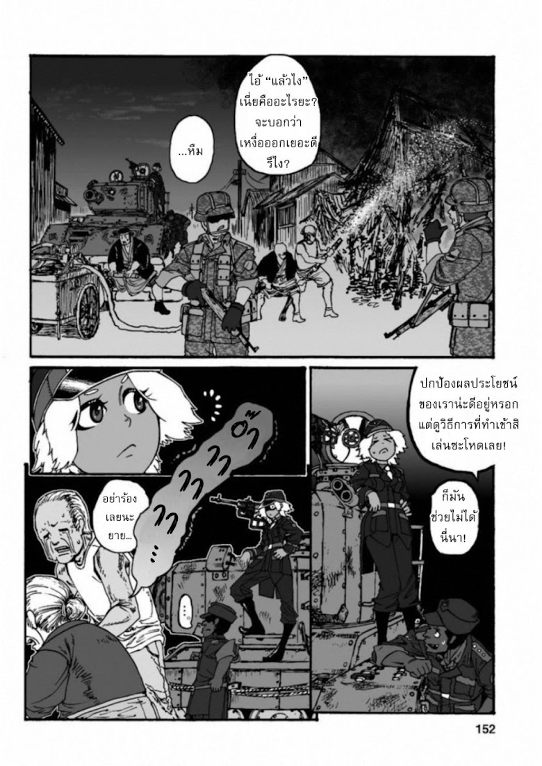 Groundless - Sekigan no Sogekihei - หน้า 39