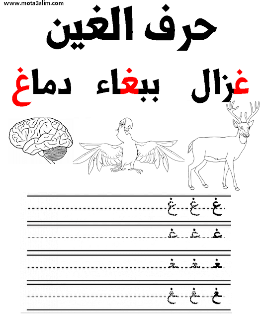 تعلم كتابة الحروف العربية للأطفال word