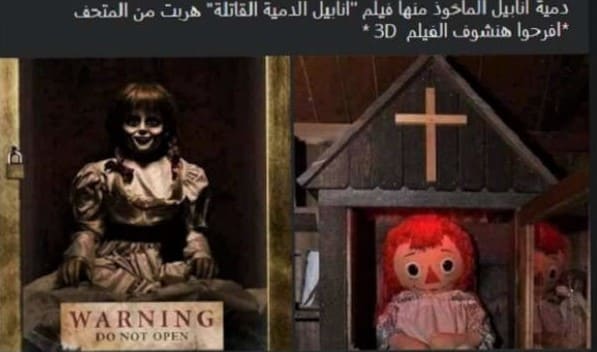 الدمية انابيل,قصة الدمية أنابيل,annabelle the doll escape 2020 --- حقيقة هروب الدمية انابيل 2020,حقيقة الدمية أنابيل,فيلم انابيل,أنابيل,أنابيل الحقيقية,حقيقة أنابيل,فيلم أنابيل,الدمية القاتلة,قصة فيلم أنابيل,انابيل,annabelle,رعب,افلام رعب,ما هي annabelle,ما هي الدميه انابيل,انابيل,annabelle,هروب انابيل,الدميه المرعبه,انابيل,دميه انابيل,annabelle