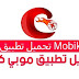تنزيل تطبيق موبي كورة Mobi Kora 2020 تنزيل تطبيق موبي كورة Mobi Kora 2020