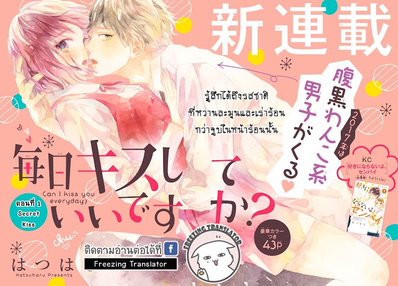 Mainichi Kiss Shite Ii Desu ka - หน้า 2