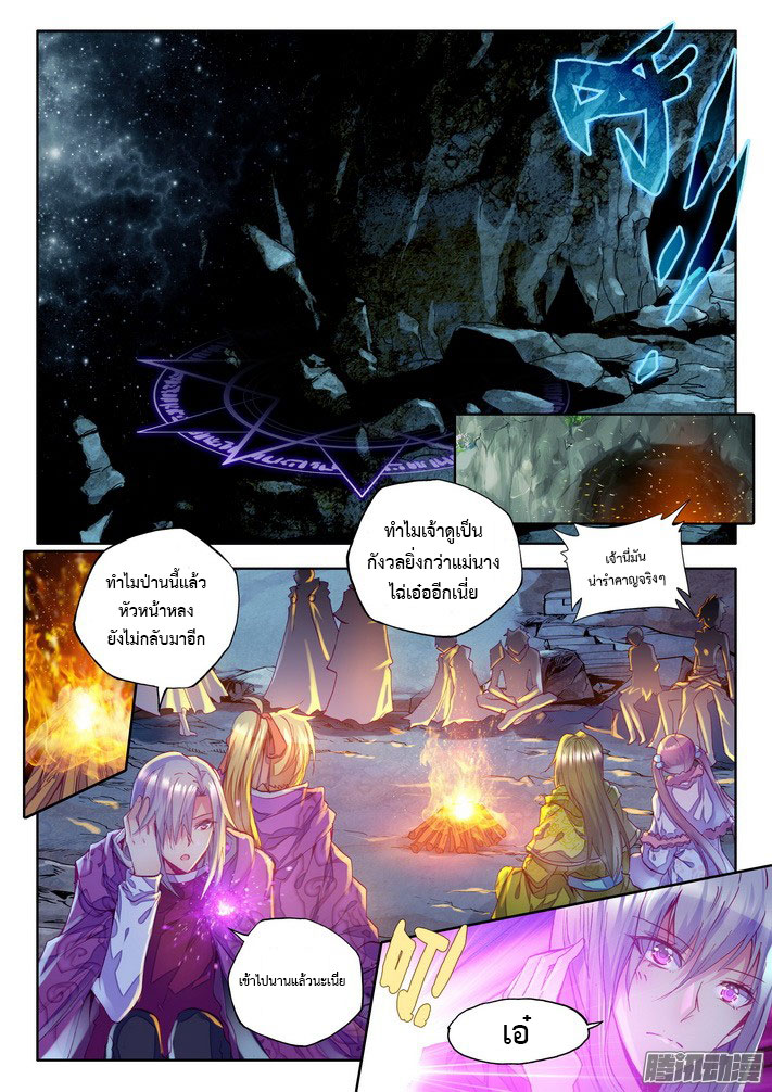 อ่านการ์ตูน Shen Yin Wang Zuo 70 ภาพที่ 10