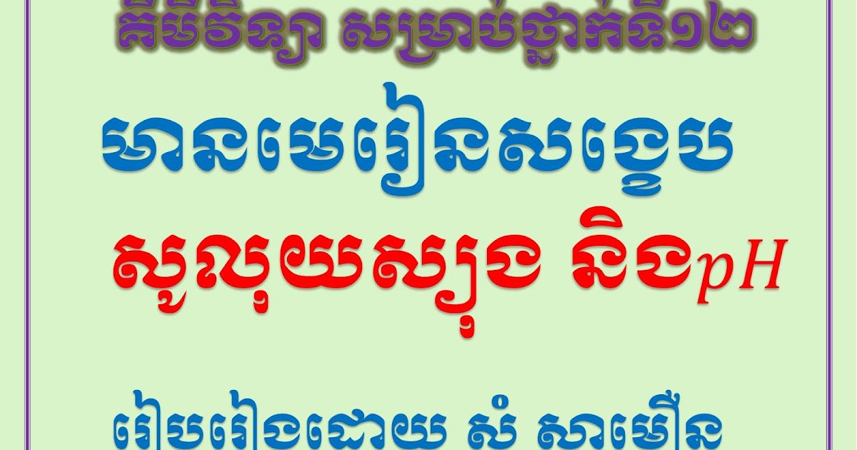 Khmer Chemistry and Science