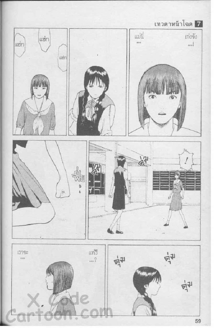 Angel Densetsu - หน้า 53